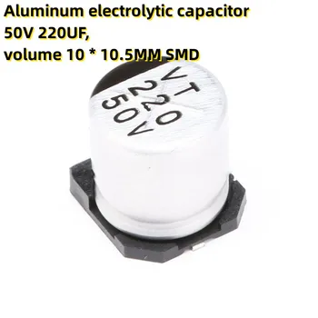 50PCS Aliuminio elektrolitinių kondensatorių 50V 220UF, 10 tomas * 10,5 MM SMD